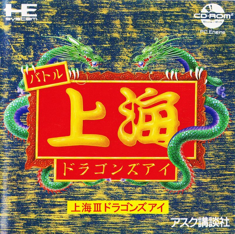 Shanghai III box art for PC Engine CD